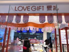 -LOVEGIFT爱礼(八佰伴店)