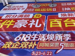 -红星美凯龙(北京北四环店)