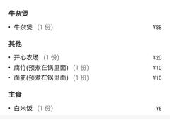 牛杂煲-牛腩之旅·牛腩牛杂煲(光启城美食城店)