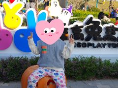 -季高兔窝窝亲子园(上海薰衣草公园店)