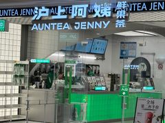 -沪上阿姨·臻选茶饮(上海环球港店)