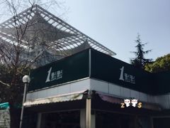 -1点点(河南中路店)