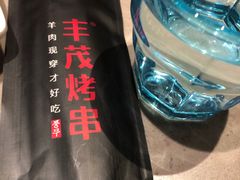 -丰茂烤串(金源店)
