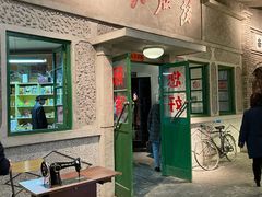 -和平菓局(王府井店)