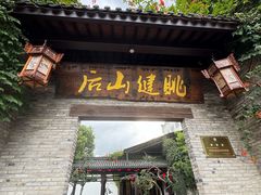 -健眺小海鲜(临海后山店)