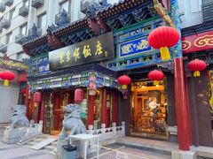 -东来顺饭庄(天坛店)