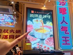 -荣叔港式沙嗲牛肉火锅(正佳潮流店)