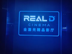 -AMG海上明珠影城(上海环球港RealDCinema店)