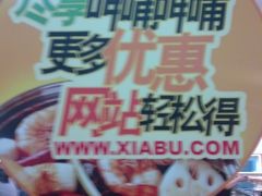 呷哺呷哺-呷哺呷哺 黄金牧场 (新辰里学清路店)