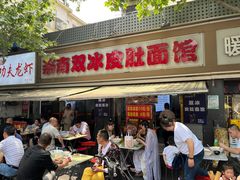 -双冰面馆(茶南店)