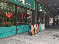 门面-蓉城小馆(科兴店)