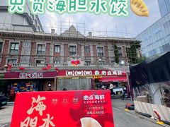 -必点海鲜·海肠捞饭大王(滨江道店)