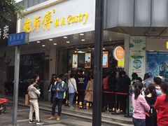 门面-鲍师傅糕点(春熙路店)