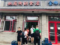 门面-赵府街副食店