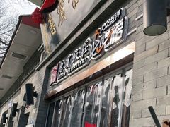 门面-惠宾饭庄(中山路店)