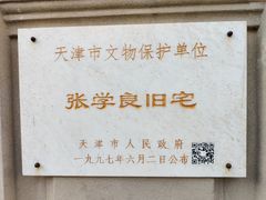 -张学良故居