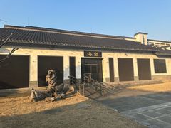 -镇江中国醋文化博物馆