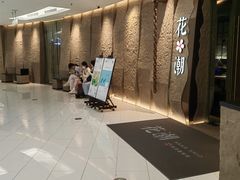 -花潮料理艺食馆(SM新生活广场店)