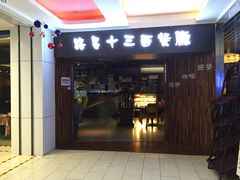 -路易十三西餐厅(西关新天地店)