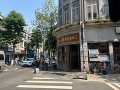 -长人馄饨铺(解放街店)