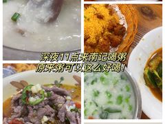 -南记食粥坊·宵夜大排档(莲花总店)
