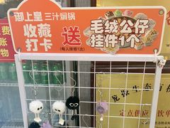 -御上皇三汁焖锅(薛城万达广场店)