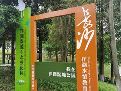 -洋湖国家湿地公园