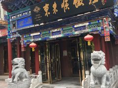 门面-东来顺饭庄(天坛店)