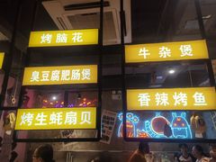 -有蚝有翅烧烤大排档·宵夜(右安门店)