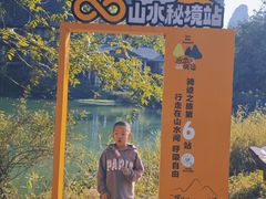 -大新明仕山庄