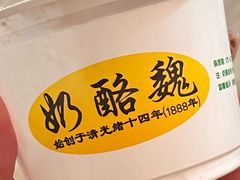 -奶酪魏(牛街总店)