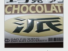 -糕材生(龙湖北京大兴天街店)