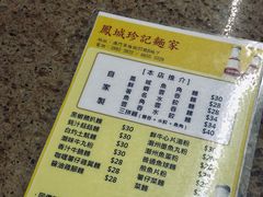 -凤城珍记面家
