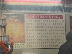 -老福平张记杏仁茶芝麻茶