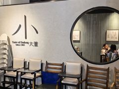 -小大董·烤鸭(凤凰汇店)