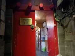 门面-丽江庭院之爱在路上(西单店)