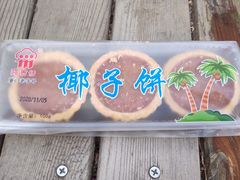 椰子饼-阿吉仔(大元路店)