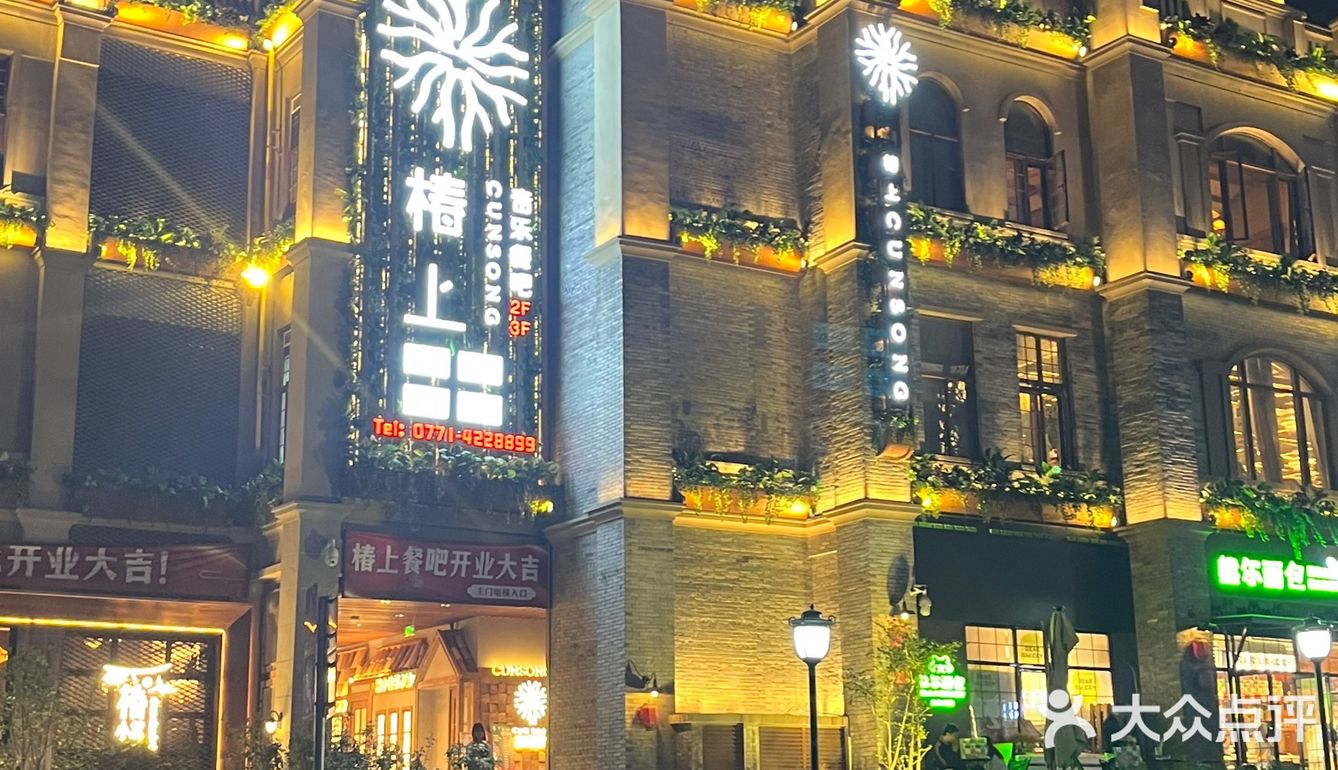 南宁值得去的音乐餐吧🎵干饭&夜生活两不误