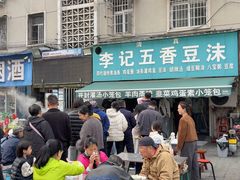 -李记五香豆沫