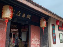-许驸马府