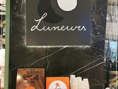 -LUNEURS月乐诗·法式冰淇淋(环贸店)