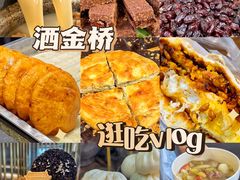 -马文章胖子甑糕(洒金桥店)