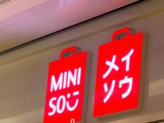 -名创优品(广东省广州琶洲保利广场店)