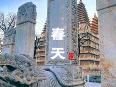 -北京石刻艺术博物馆(五塔寺)