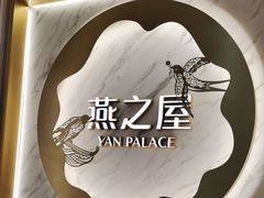 -燕之屋·燕窝(龙德店)