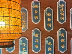-老淮安·淮安菜(周恩来纪念馆店)