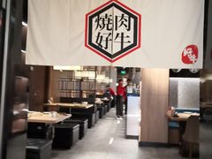 大堂-好牛烧肉(世茂广场店)
