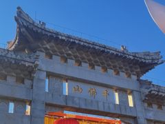 -千佛山风景名胜区
