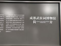 -成都武侯祠博物馆