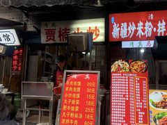 -贾楠小炒泡馍(红福小区店)